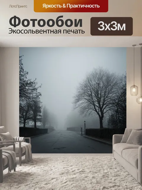 Фотообои туман в стиле викторианский