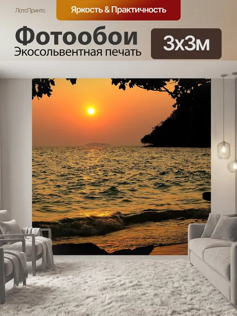 Фотообои Море
