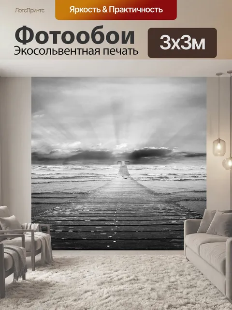 Фотообои Деревянный пирс