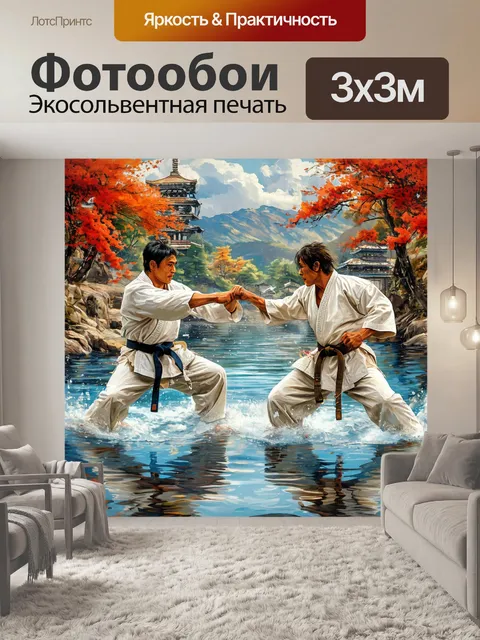 Фотообои тренировка каратистов, водный стиль, японская акварель