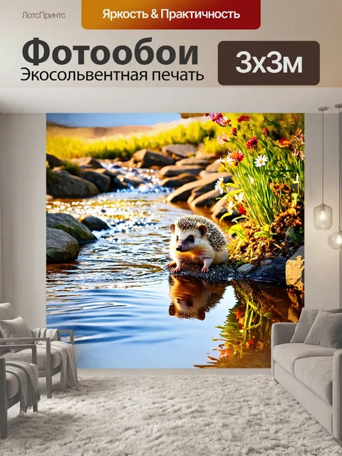 Фотообои маленький еж, задумчиво сидящий на камне у струящегося ручья