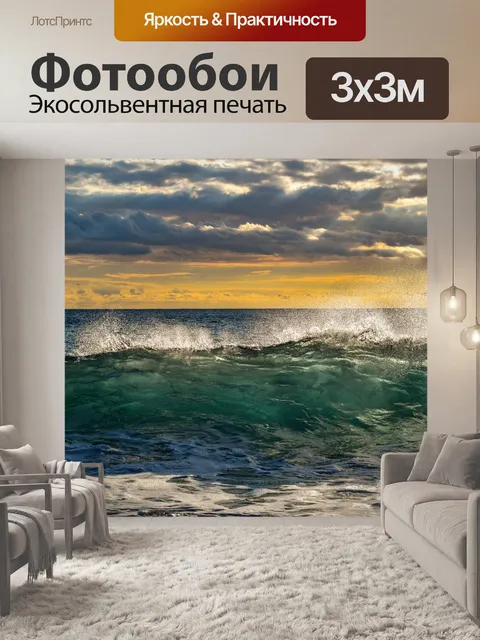 Фотообои Волна
