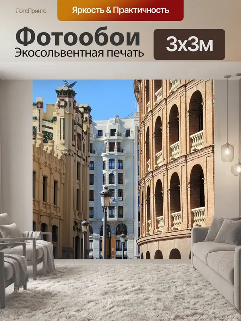 Фотообои Здания