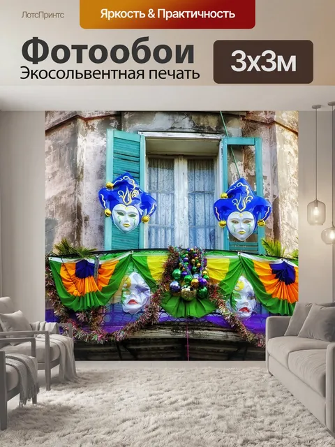 Фотообои Нью орлеан