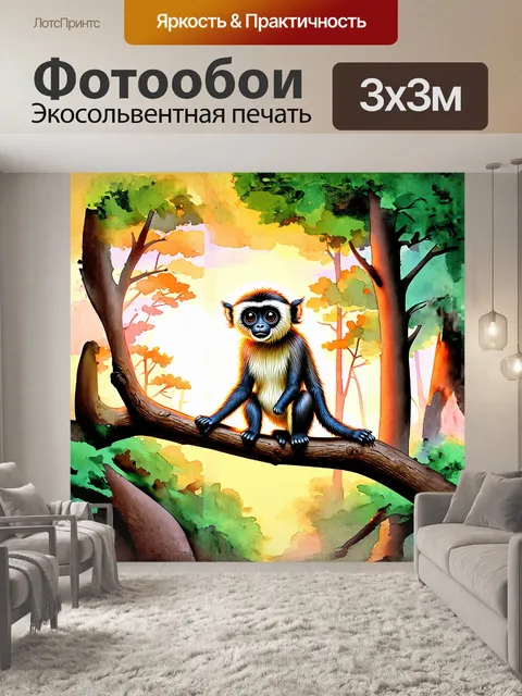 Фотообои на закате, среди высоких деревьев, гиббон сидит на толстой ветке, его большие глаза блестят в последних…