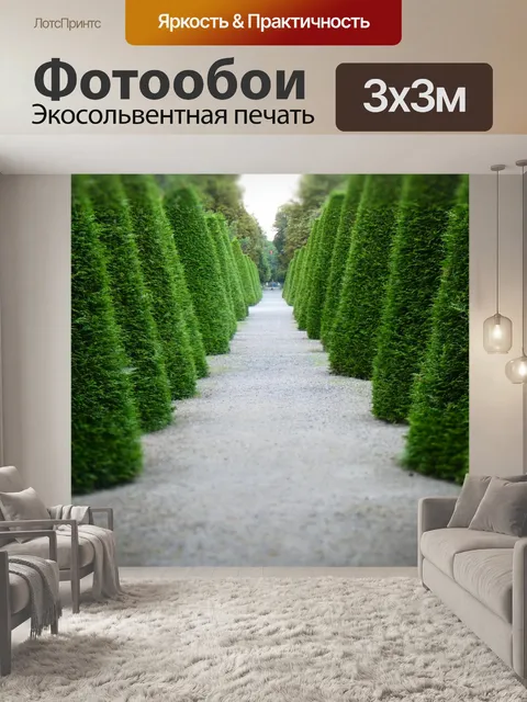 Фотообои Деревья