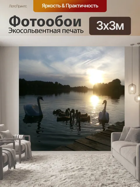 Фотообои Закат