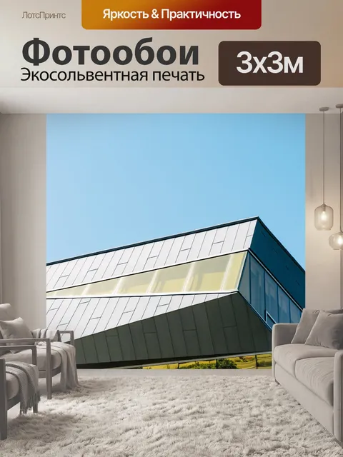 Фотообои Архитектуры