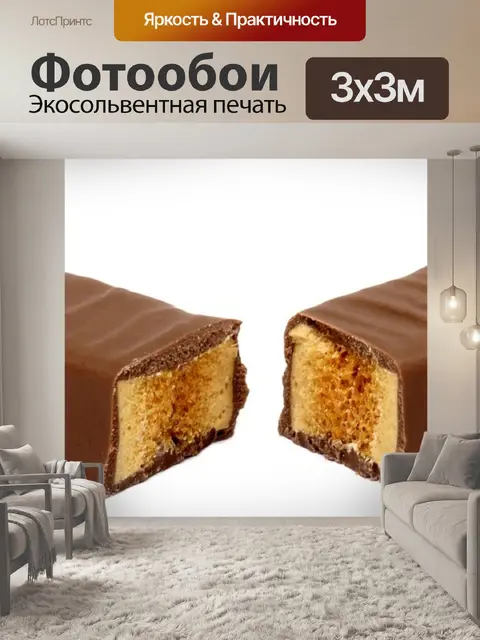 Фотообои Шоколад