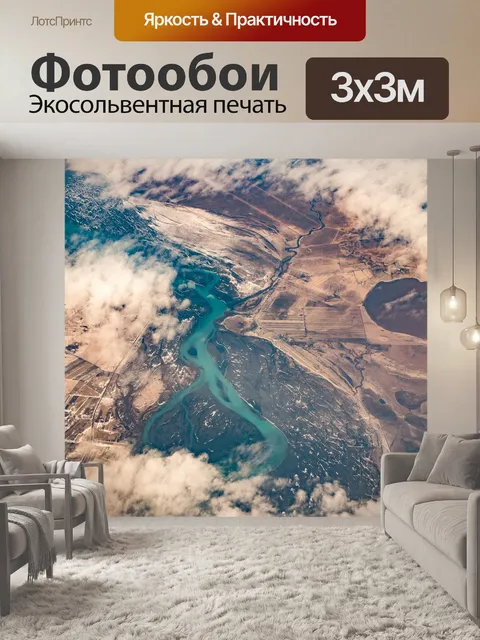 Фотообои С высоты птичьего полета