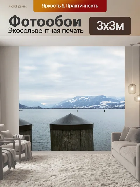 Фотообои Пейзажное озеро и горы