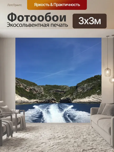 Фотообои Море