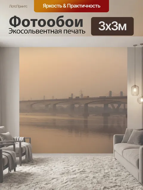 Фотообои Мост