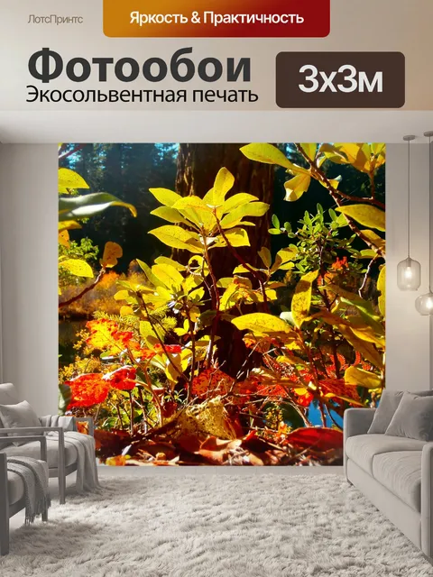 Фотообои Листья