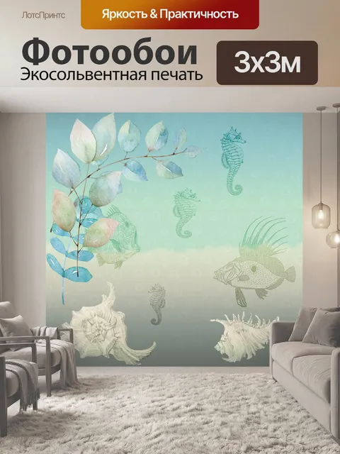 Фотообои Подводный вид