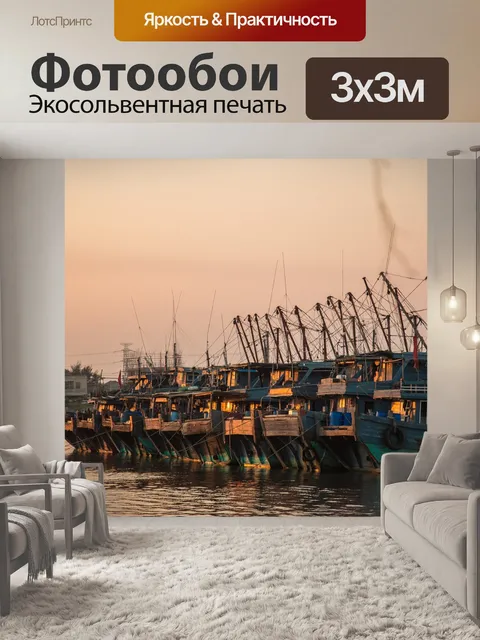 Фотообои Рыбный порт
