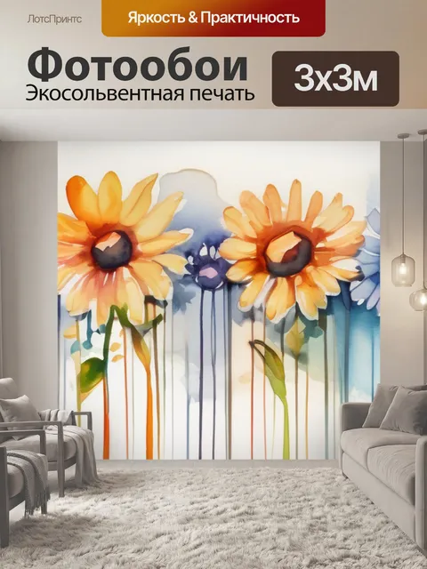 Фотообои масло цветы