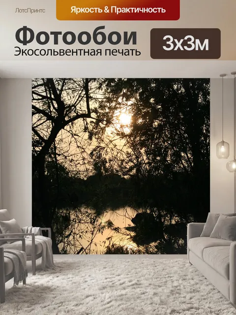 Фотообои Закат над прудом