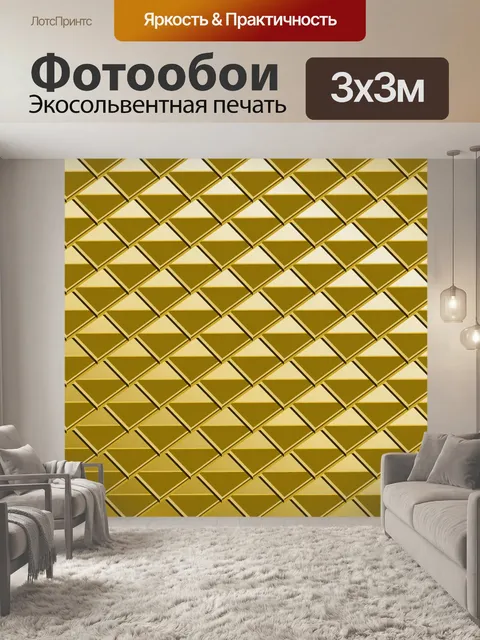 Фотообои Золотые треугольники
