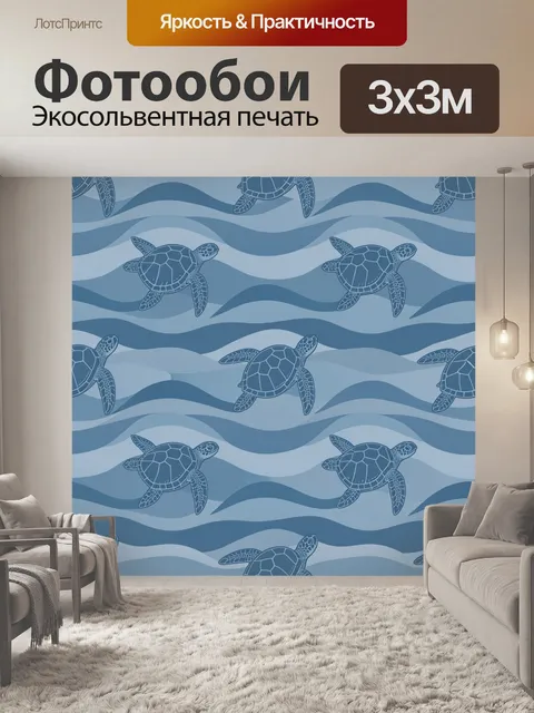 Фотообои Черепахи в волнах океана