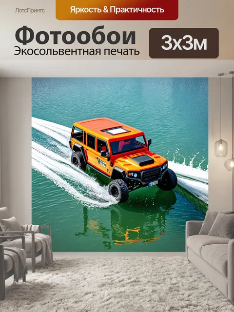 Фотообои внедорожник, выезжающий на водную гладь, выполненный в технике цифровой иллюстрации, с насыщенными цветами и…