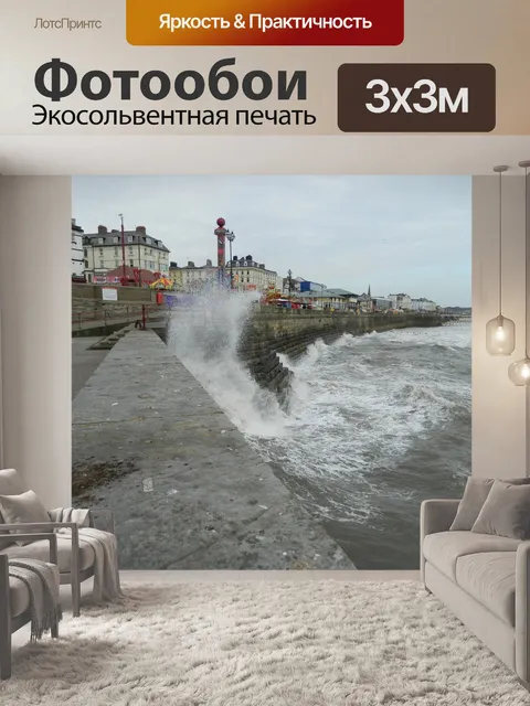 Фотообои Море