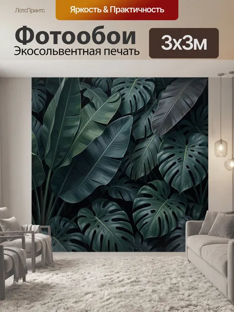 Фотообои Тропические листья в темных тонах