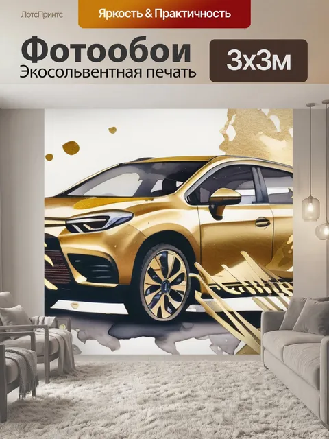 Фотообои золотой фольгой