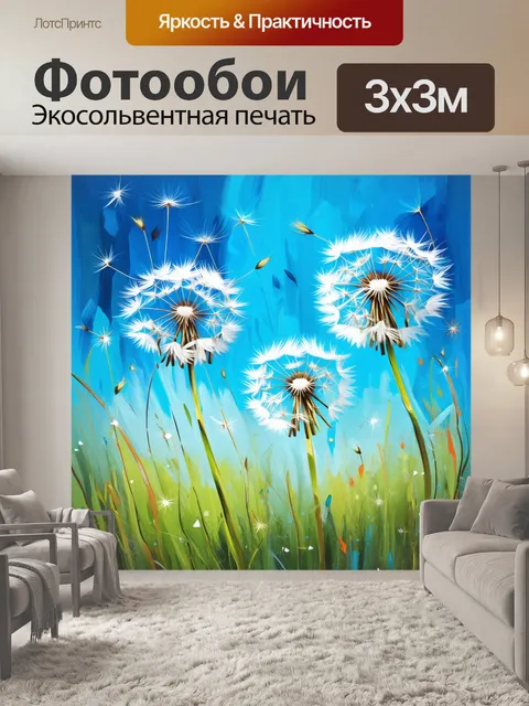 Фотообои одуванчики, танцующие на летнем ветру, создают ощущения свободы и легкости, как феерические существа