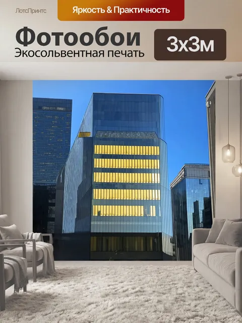 Фотообои здание городского управления с золотыми светоотражающими окнами
