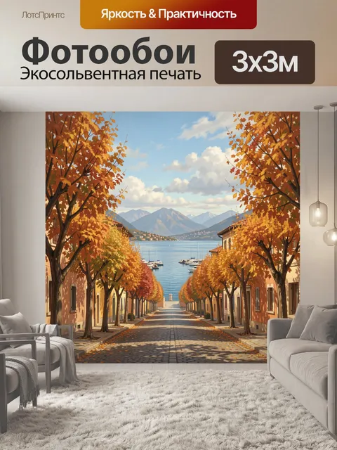 Фотообои Аллея с осенними деревьями у воды
