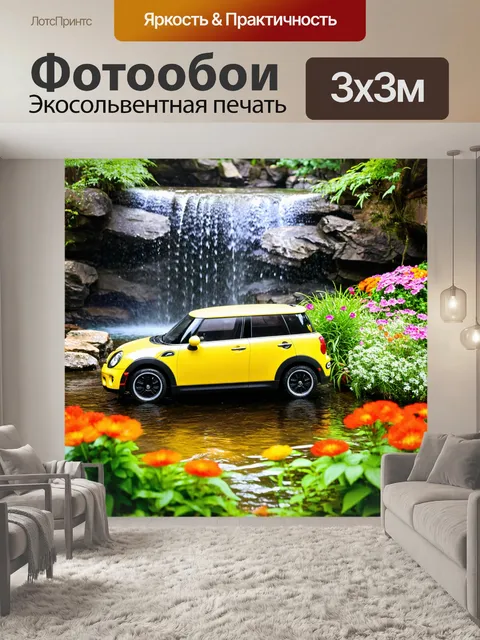Фотообои машина в стиле маскот, у водопада, с красивыми цветами и зелеными растениями, ощущение свежести и природы
