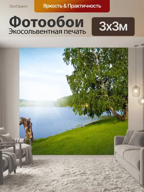 Фотообои Летний пейзаж