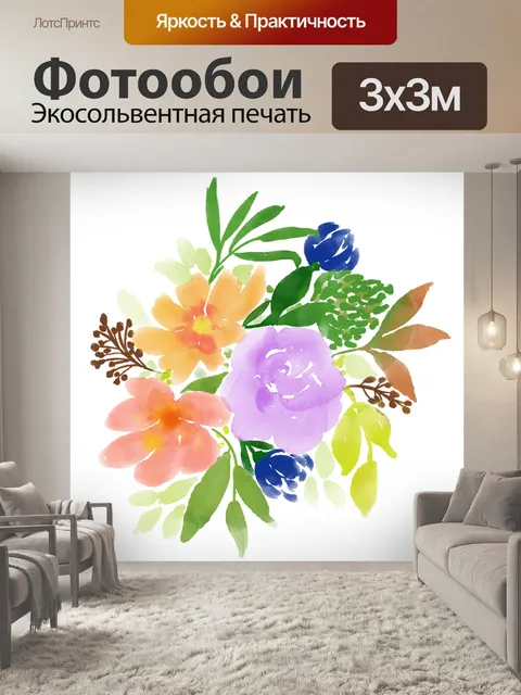 Фотообои Акварельные цветы