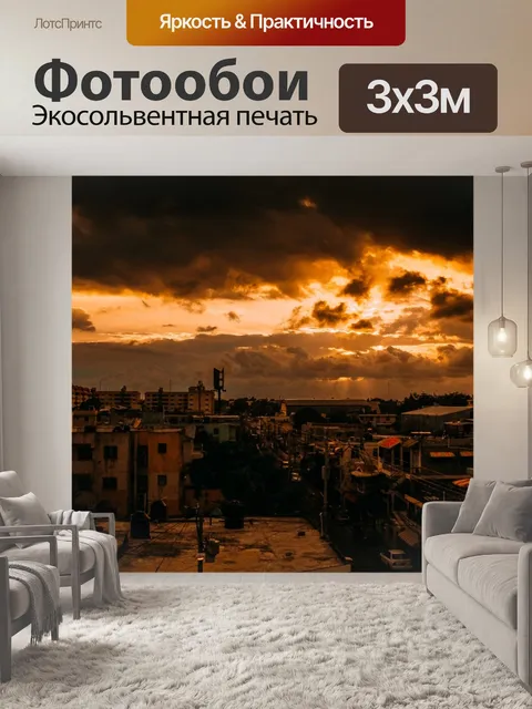 Фотообои Город