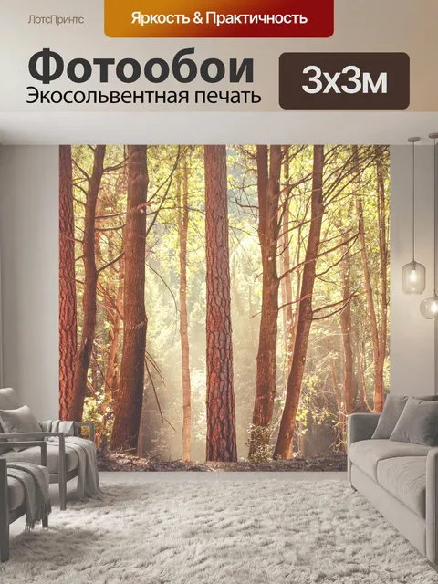 Фотообои Деревья