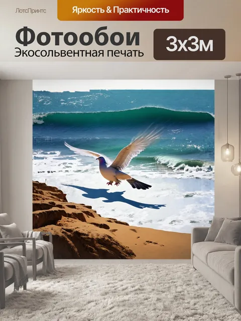 Фотообои на обрывистом берегу моря, голубь грациозно спускается к воде, его тень движется по песку