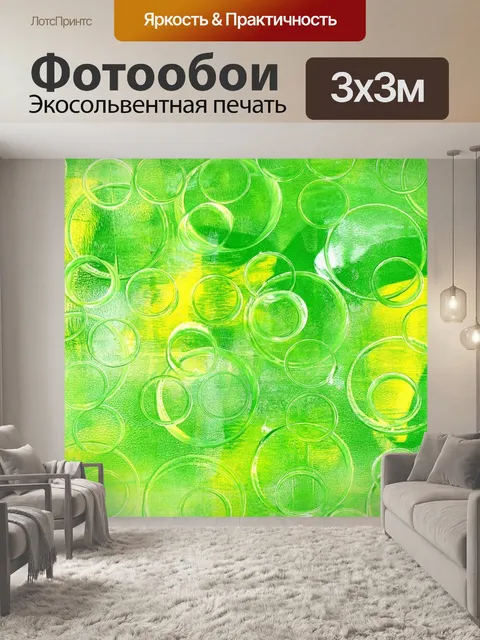 Фотообои Неон