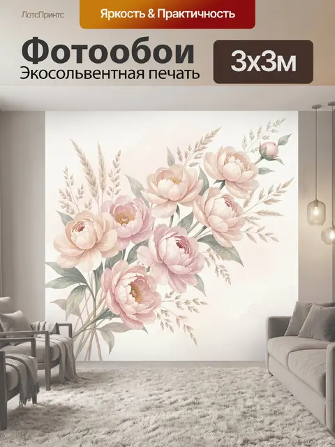 Фотообои Нежный букет пионов и трав