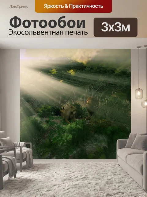 Фотообои Пейзаж