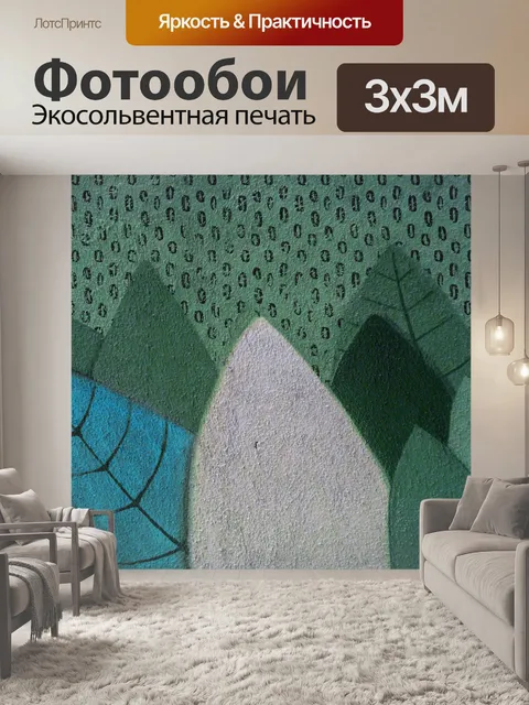 Фотообои граффити листья стрит арт