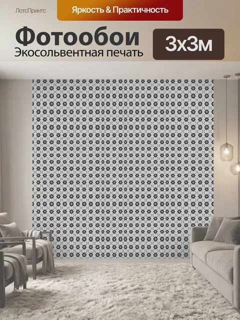 Фотообои Чёрно-белый цветочный микропаттерн