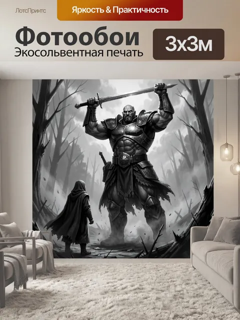 300 × 300 см · Экосольвентная печать