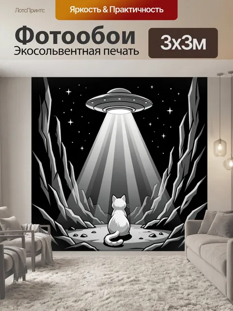 300 × 300 см · Экосольвентная печать
