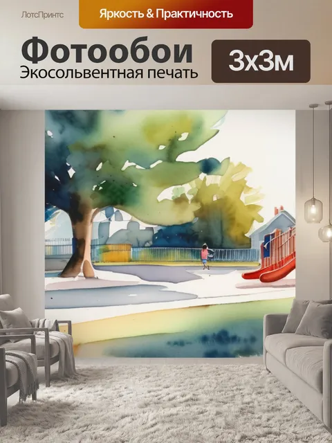 Фотообои детская площадка