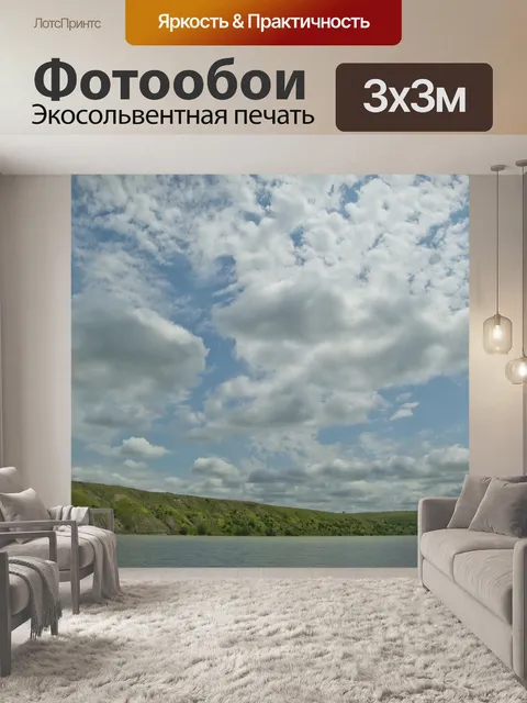 Фотообои Пейзаж