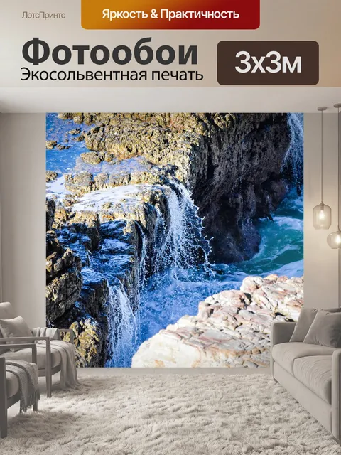 Фотообои Море