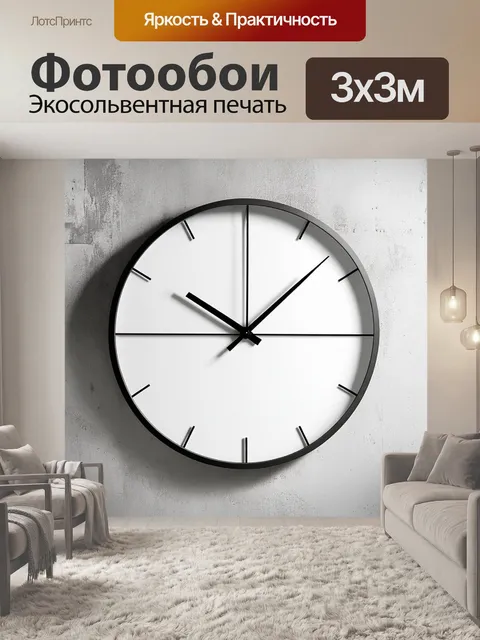 Фотообои современные настенные часы минималистичного дизайна, выполненные в черном и белом цветах