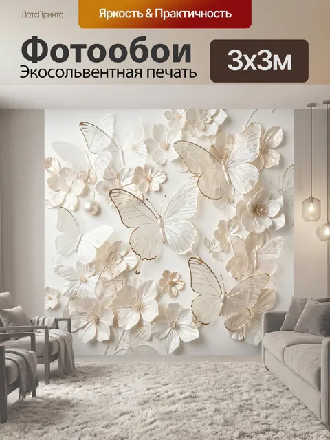 Фотообои Нежные бабочки и цветы