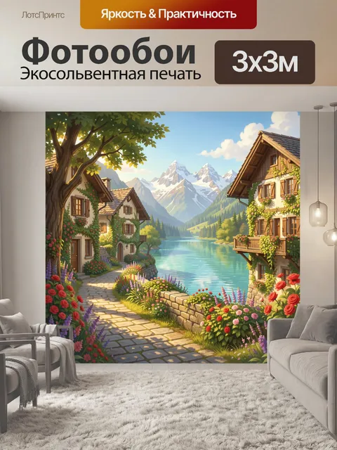 Фотообои Альпийская деревня у горного озера